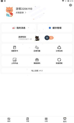 喵上漫画app最新版本