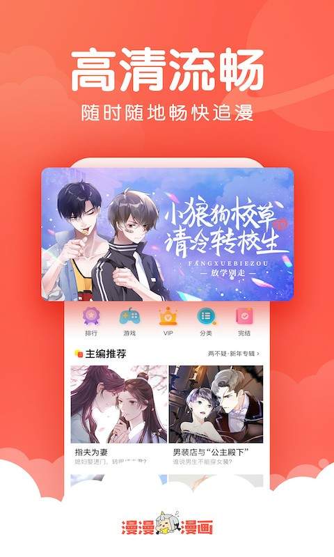 好漫漫漫画最新版