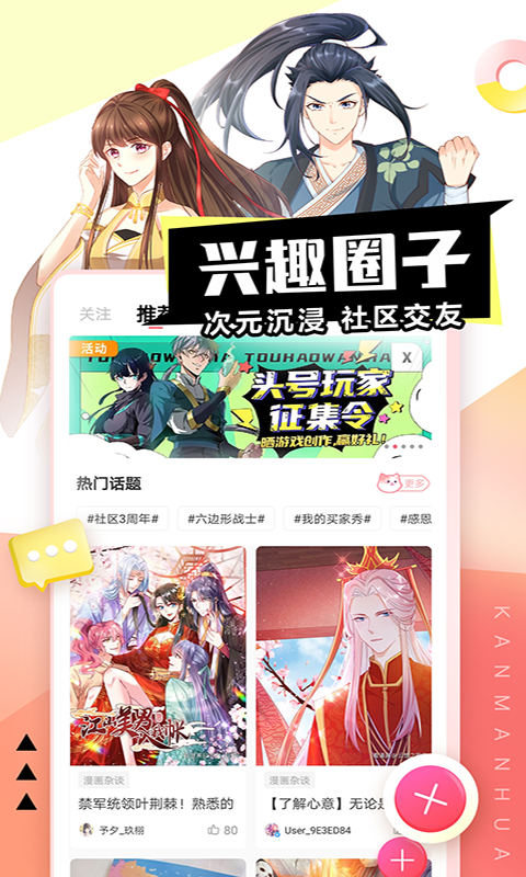看漫画大全官方版