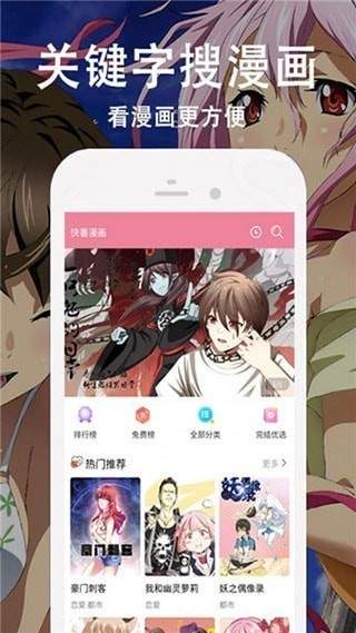 飘飘漫画app