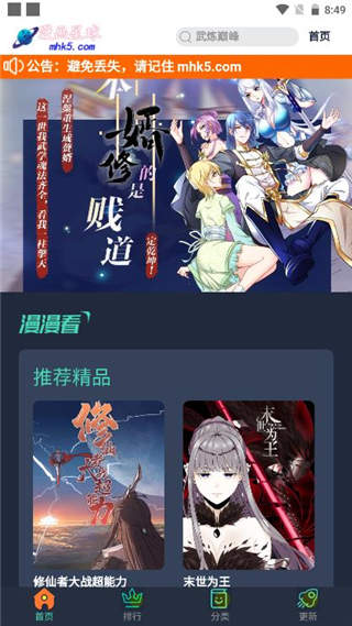 漫画星球免费版