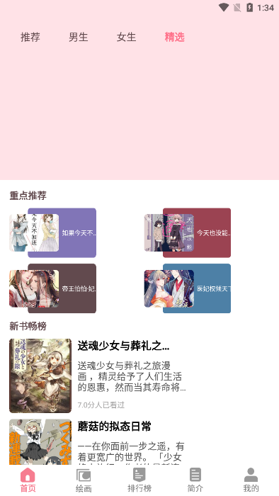 虫虫漫画官方正版