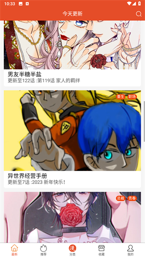 免漫漫画app最新版