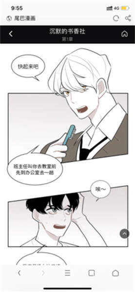 尾巴漫画app最新版