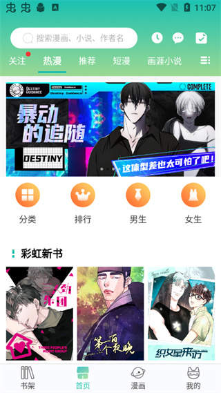 画涯免费漫画app官方版