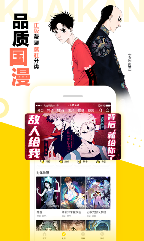 快看漫画app最新版