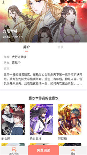 元气漫画免vip免费版
