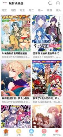 聚合漫画app官方版