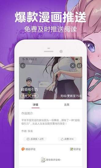 嘿嘿漫画app正式版