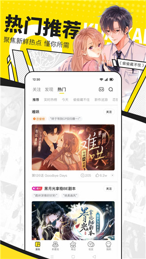 快看漫画破解版截图4