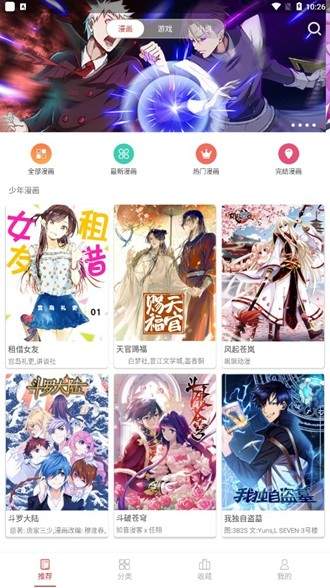 粉丝漫画官方版