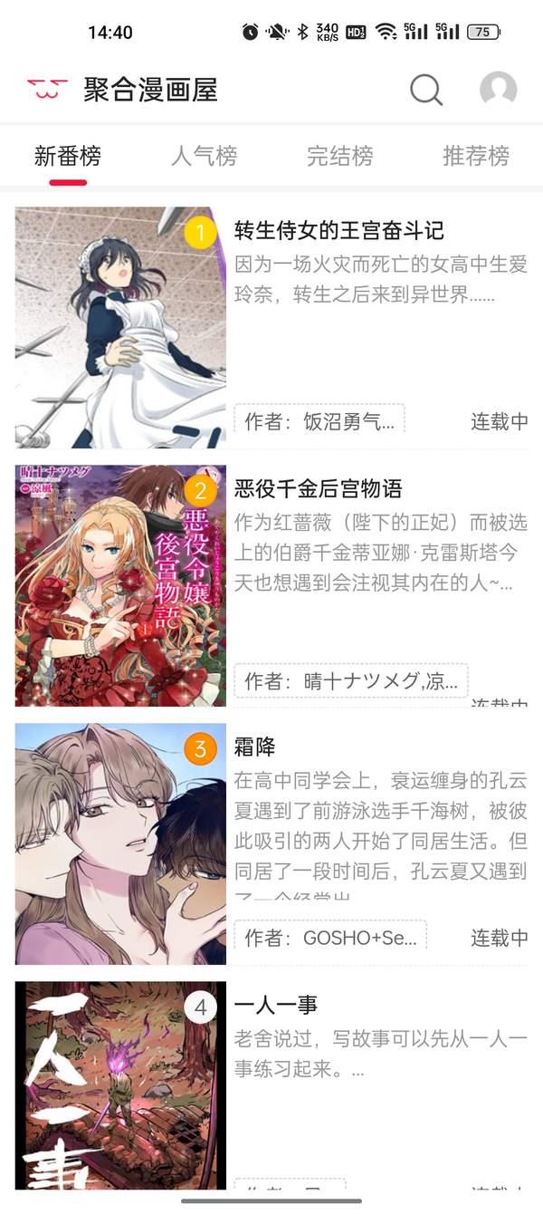 聚合漫画屋app手机版