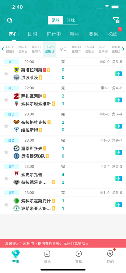 猎鹰直播app最新版