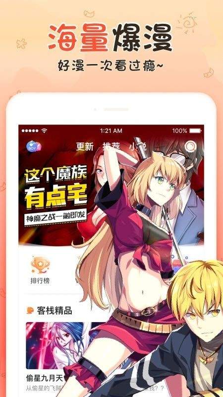 火男漫画app最新版