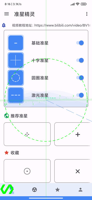 准星精灵3.6最新版