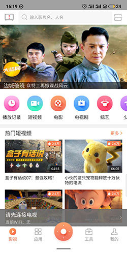 风行视频APP