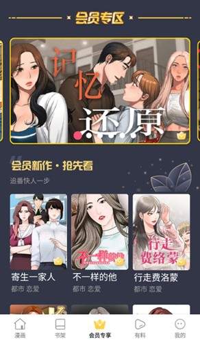 亲亲漫画免费版