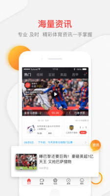 中超直播手机版