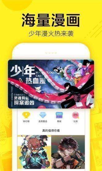 屌丝漫画手机版