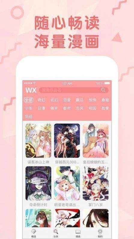 豆豆漫画app安卓版
