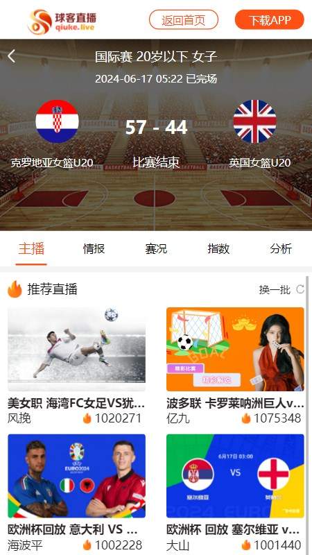 球客直播app安卓版