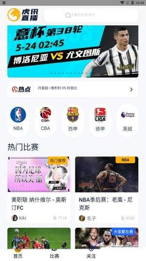 虎讯体育直播官网版