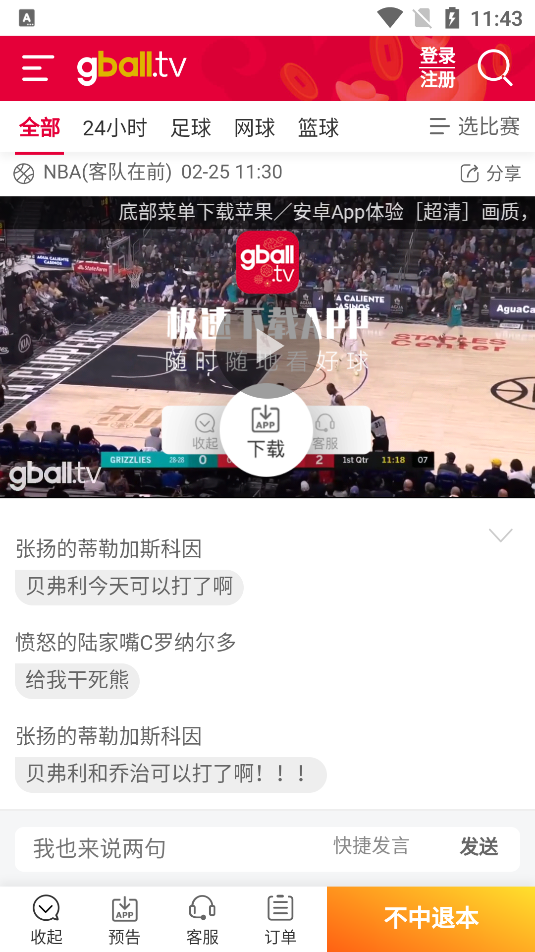 好球tv直播官网版