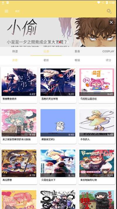 宝岛漫画app破解版