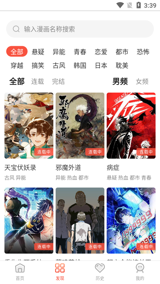 烟花漫画app官网版