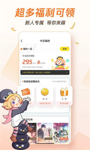 腾讯漫画破解永久免费版