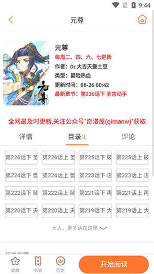 奇漫屋漫画官方正版