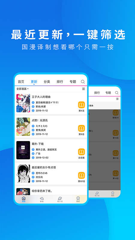 漫画人去广告版