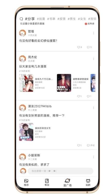 喵语漫画最新版