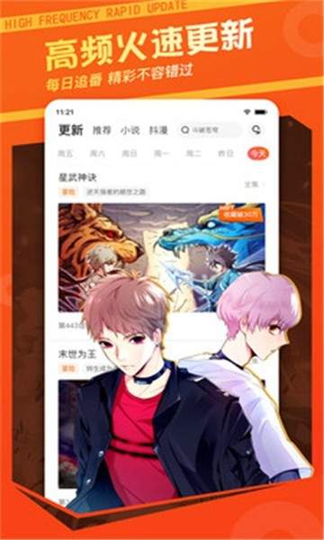 烈火漫画手机版