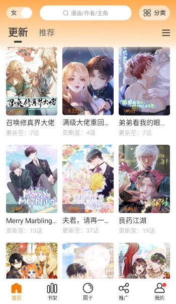 漫天星漫画app官方版