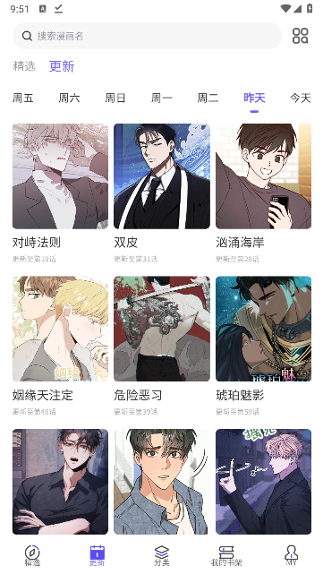 看耽漫画app最新版