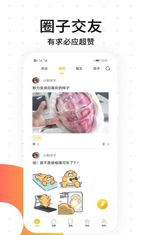 笨狗漫画app最新版