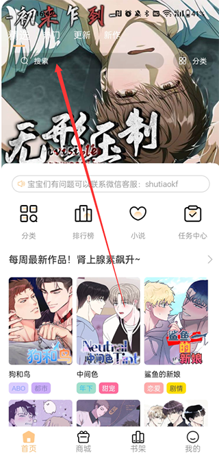 薯条漫画手机版