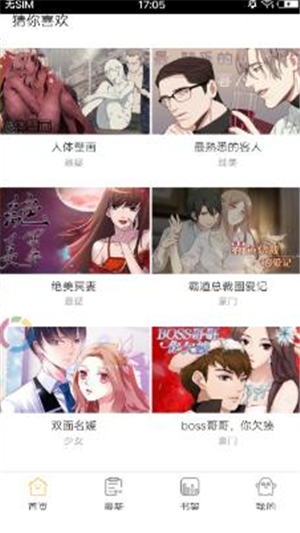 飞梭漫画官网版