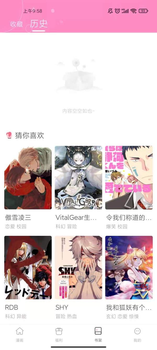 圈圈漫画app最新版