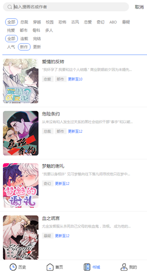 团团漫画官方版