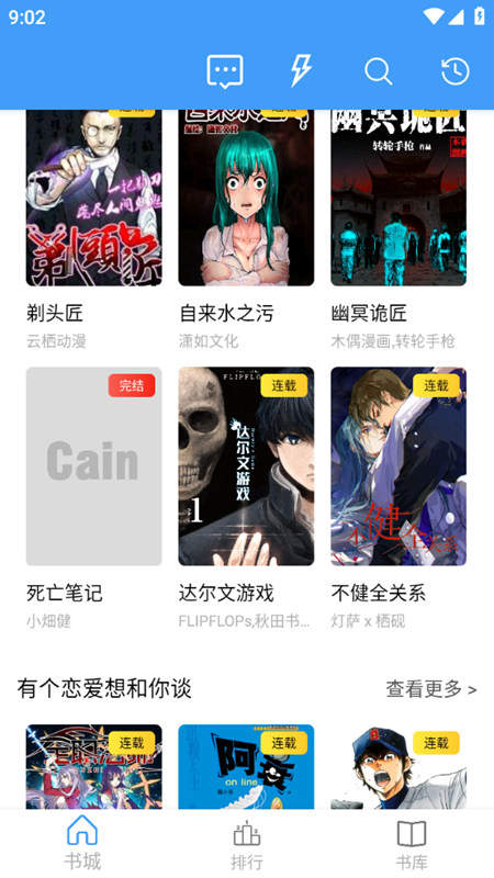 cain漫画app安卓版