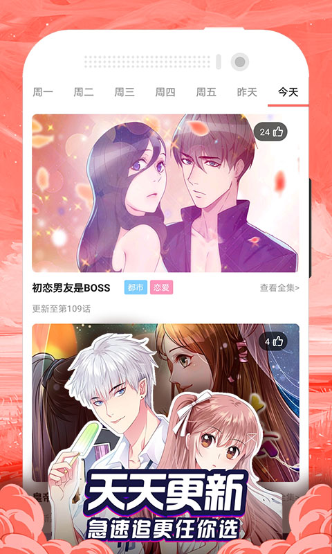 漫画大全手机版