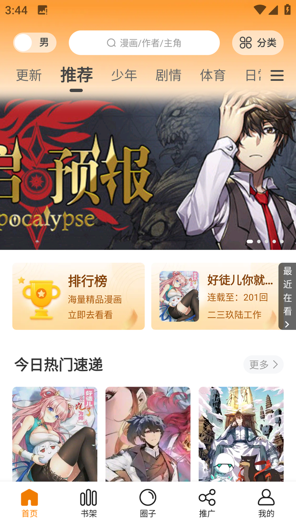 漫画园app免费