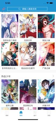 漫画盒子app手机版