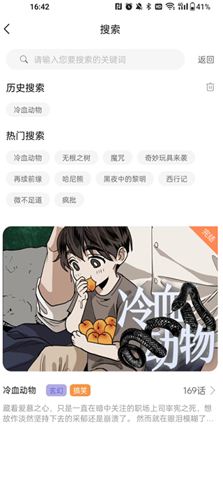 薯条漫画手机版