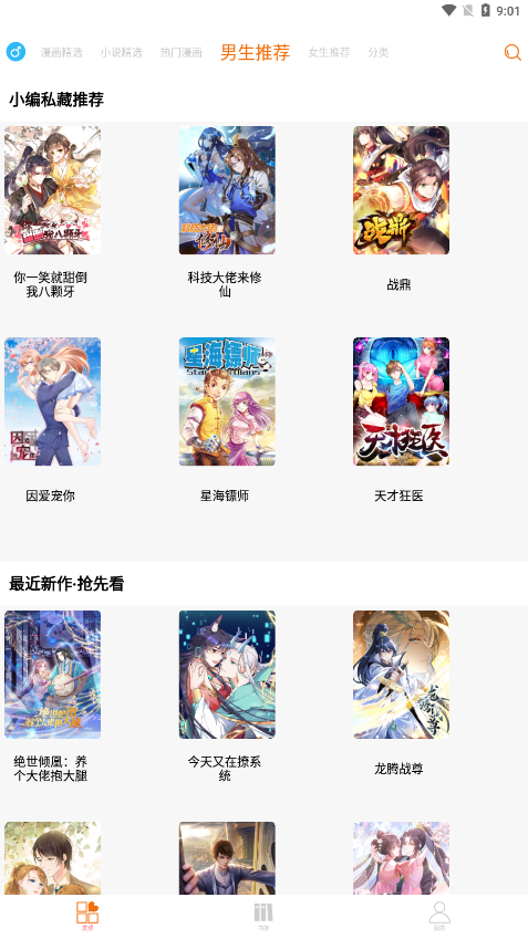 好6漫画app官方版