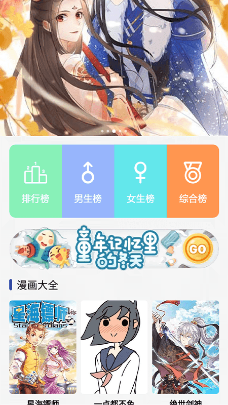 火星漫画app最新版