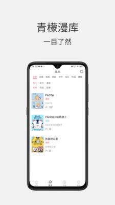 青檬漫画app最新版