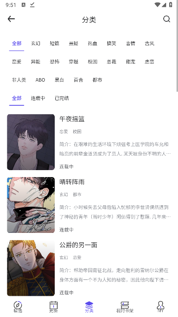 看耽漫画app最新版